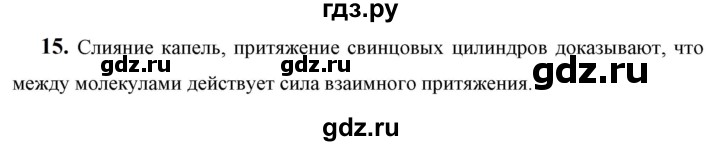 ГДЗ по физике 7 класс  Перышкин  Базовый уровень задача - 15, Решебник к учебнику 2023 (Просвещение)