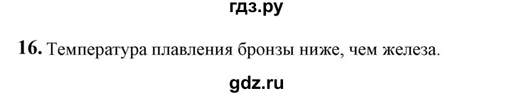 ГДЗ по физике 7 класс  Перышкин  Базовый уровень задача - 16, Решебник к учебнику 2023 (Просвещение)