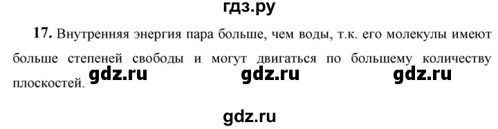 ГДЗ по физике 7 класс  Перышкин  Базовый уровень задача - 17, Решебник к учебнику 2023 (Просвещение)