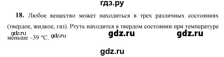 ГДЗ по физике 7 класс  Перышкин  Базовый уровень задача - 18, Решебник к учебнику 2023 (Просвещение)