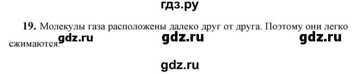 ГДЗ по физике 7 класс  Перышкин  Базовый уровень задача - 19, Решебник к учебнику 2023 (Просвещение)