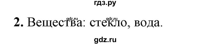 ГДЗ по физике 7 класс  Перышкин  Базовый уровень задача - 2, Решебник к учебнику 2023 (Просвещение)