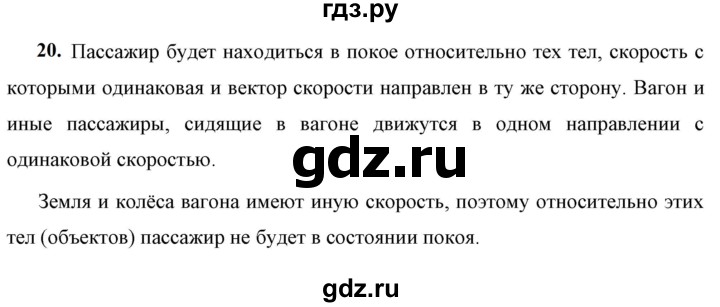 ГДЗ по физике 7 класс  Перышкин  Базовый уровень задача - 20, Решебник к учебнику 2023 (Просвещение)