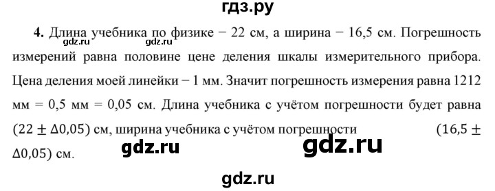 ГДЗ по физике 7 класс  Перышкин  Базовый уровень задача - 4, Решебник к учебнику 2023 (Просвещение)