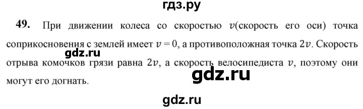 ГДЗ по физике 7 класс  Перышкин  Базовый уровень задача - 49, Решебник к учебнику 2023 (Просвещение)