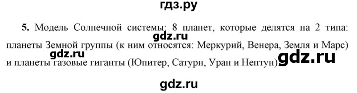 ГДЗ по физике 7 класс  Перышкин  Базовый уровень задача - 5, Решебник к учебнику 2023 (Просвещение)