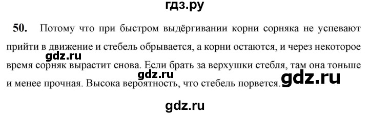 ГДЗ по физике 7 класс  Перышкин  Базовый уровень задача - 50, Решебник к учебнику 2023 (Просвещение)