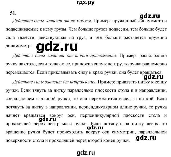 ГДЗ по физике 7 класс  Перышкин  Базовый уровень задача - 51, Решебник к учебнику 2023 (Просвещение)