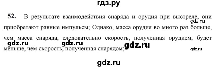 ГДЗ по физике 7 класс  Перышкин  Базовый уровень задача - 52, Решебник к учебнику 2023 (Просвещение)