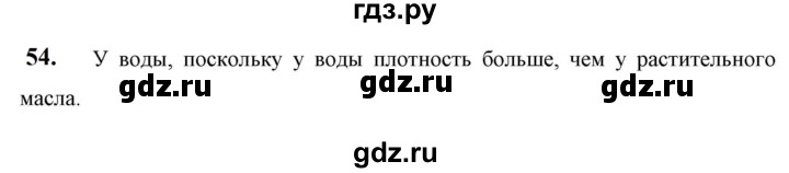 ГДЗ по физике 7 класс  Перышкин  Базовый уровень задача - 54, Решебник к учебнику 2023 (Просвещение)