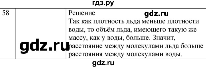 ГДЗ по физике 7 класс  Перышкин  Базовый уровень задача - 58, Решебник к учебнику 2023 (Просвещение)