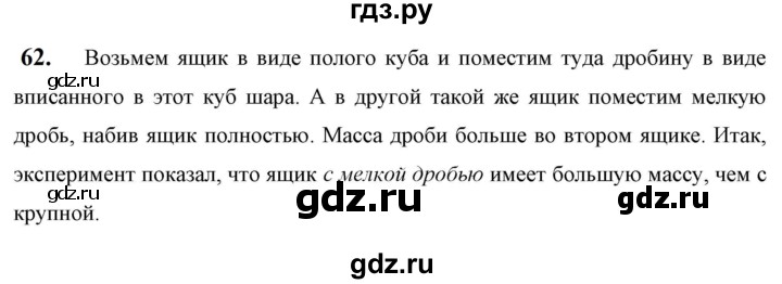 ГДЗ по физике 7 класс  Перышкин  Базовый уровень задача - 62, Решебник к учебнику 2023 (Просвещение)