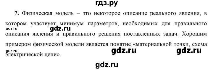 ГДЗ по физике 7 класс  Перышкин  Базовый уровень задача - 7, Решебник к учебнику 2023 (Просвещение)