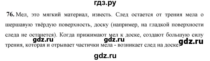 ГДЗ по физике 7 класс  Перышкин  Базовый уровень задача - 76, Решебник к учебнику 2023 (Просвещение)