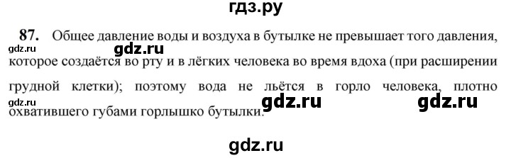 ГДЗ по физике 7 класс  Перышкин  Базовый уровень задача - 87, Решебник к учебнику 2023 (Просвещение)