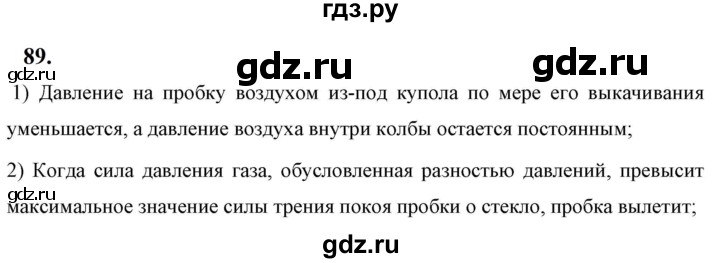 ГДЗ по физике 7 класс  Перышкин  Базовый уровень задача - 89, Решебник к учебнику 2023 (Просвещение)