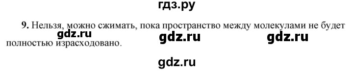 ГДЗ по физике 7 класс  Перышкин  Базовый уровень задача - 9, Решебник к учебнику 2023 (Просвещение)