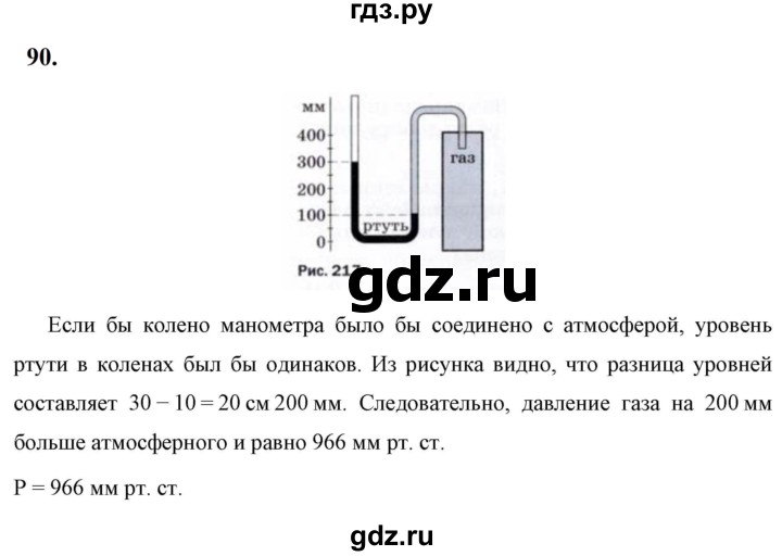 ГДЗ по физике 7 класс  Перышкин  Базовый уровень задача - 90, Решебник к учебнику 2023 (Просвещение)