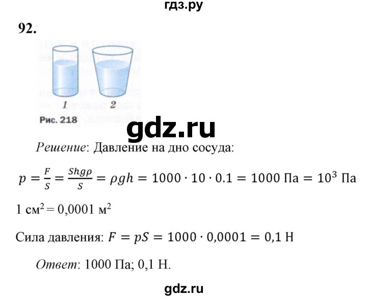 ГДЗ по физике 7 класс  Перышкин  Базовый уровень задача - 92, Решебник к учебнику 2023 (Просвещение)