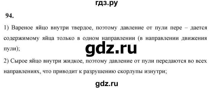 ГДЗ по физике 7 класс  Перышкин  Базовый уровень задача - 94, Решебник к учебнику 2023 (Просвещение)