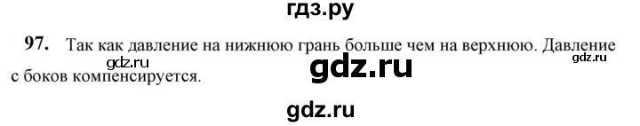 ГДЗ по физике 7 класс  Перышкин  Базовый уровень задача - 97, Решебник к учебнику 2023 (Просвещение)