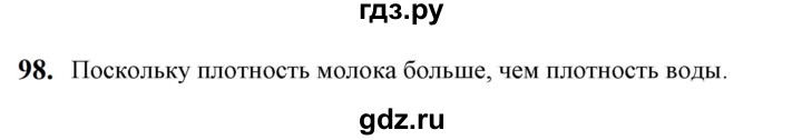 ГДЗ по физике 7 класс  Перышкин  Базовый уровень задача - 98, Решебник к учебнику 2023 (Просвещение)