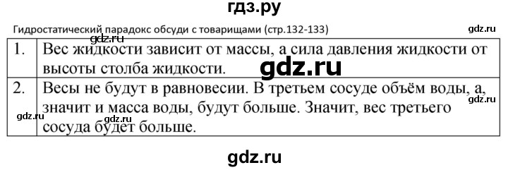 ГДЗ по физике 7 класс  Перышкин  Базовый уровень это любопытно - стр. 133, Решебник к учебнику 2023 (Просвещение)