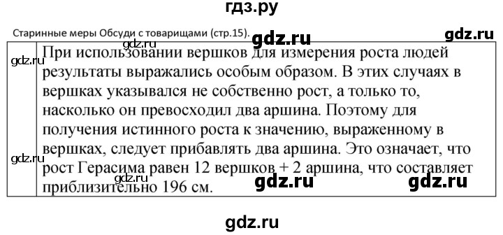 ГДЗ по физике 7 класс  Перышкин  Базовый уровень это любопытно - стр. 15, Решебник к учебнику 2023 (Просвещение)