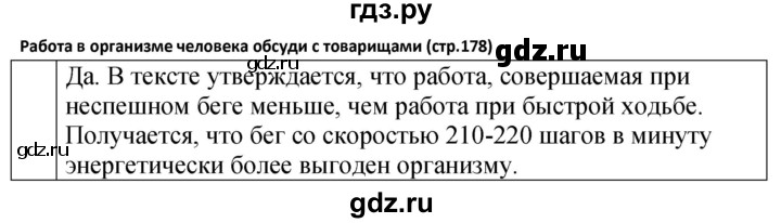 ГДЗ по физике 7 класс  Перышкин  Базовый уровень это любопытно - стр. 178, Решебник к учебнику 2023 (Просвещение)