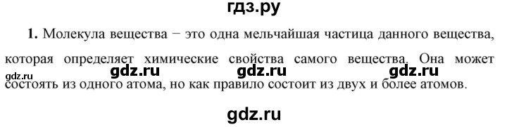 ГДЗ по физике 7 класс  Перышкин  Базовый уровень §8 / вопрос - 1, Решебник к учебнику 2023 (Просвещение)