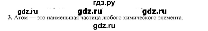 ГДЗ по физике 7 класс  Перышкин  Базовый уровень §8 / вопрос - 3, Решебник к учебнику 2023 (Просвещение)