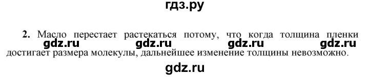 ГДЗ по физике 7 класс  Перышкин  Базовый уровень §8 / упражнение 2 - 2, Решебник к учебнику 2023 (Просвещение)