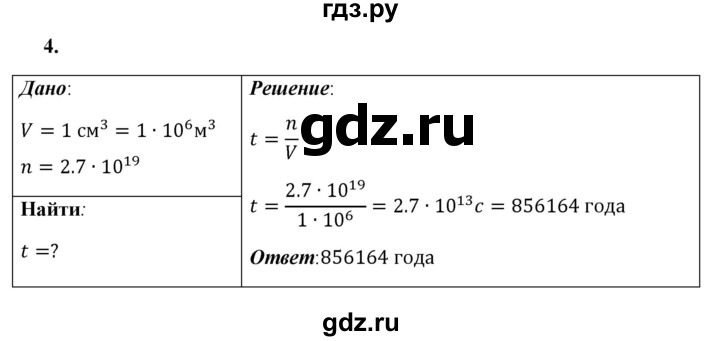 ГДЗ по физике 7 класс  Перышкин  Базовый уровень §8 / упражнение 2 - 4, Решебник к учебнику 2023 (Просвещение)