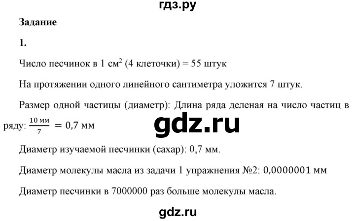 ГДЗ по физике 7 класс  Перышкин  Базовый уровень §8 / задание - 1, Решебник к учебнику 2023 (Просвещение)