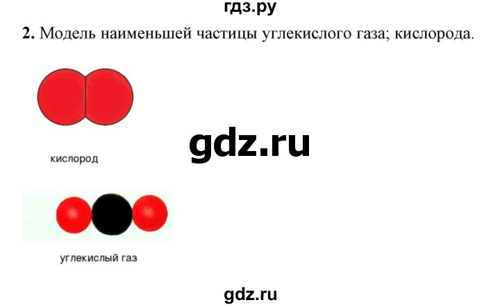 ГДЗ по физике 7 класс  Перышкин  Базовый уровень §8 / задание - 2, Решебник к учебнику 2023 (Просвещение)