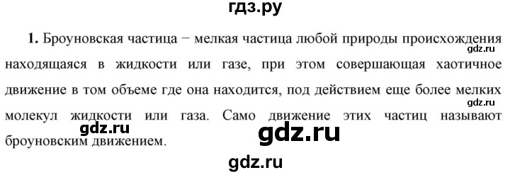 ГДЗ по физике 7 класс  Перышкин  Базовый уровень §9 / вопрос - 1, Решебник к учебнику 2023 (Просвещение)