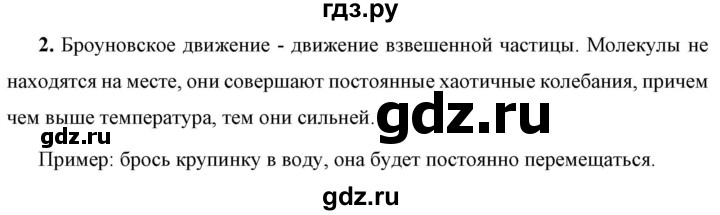 ГДЗ по физике 7 класс  Перышкин  Базовый уровень §9 / вопрос - 2, Решебник к учебнику 2023 (Просвещение)