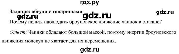 ГДЗ по физике 7 класс  Перышкин  Базовый уровень §9 / обсуди с товарищами - 1, Решебник к учебнику 2023 (Просвещение)