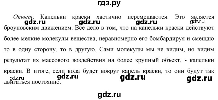 ГДЗ по физике 7 класс  Перышкин  Базовый уровень §9 / задание - 1, Решебник к учебнику 2023 (Просвещение)