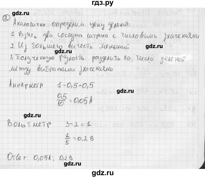 Физика 7 класс упражнение номер 1. Физика 7 класс гдз перышкин упражнение 7. Физика 7 класс пёрышкин гдз.