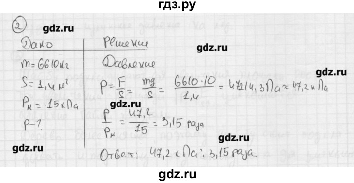 Физика 7 класс номер 14 3. Задания по физике 7 класс страница 212-213.