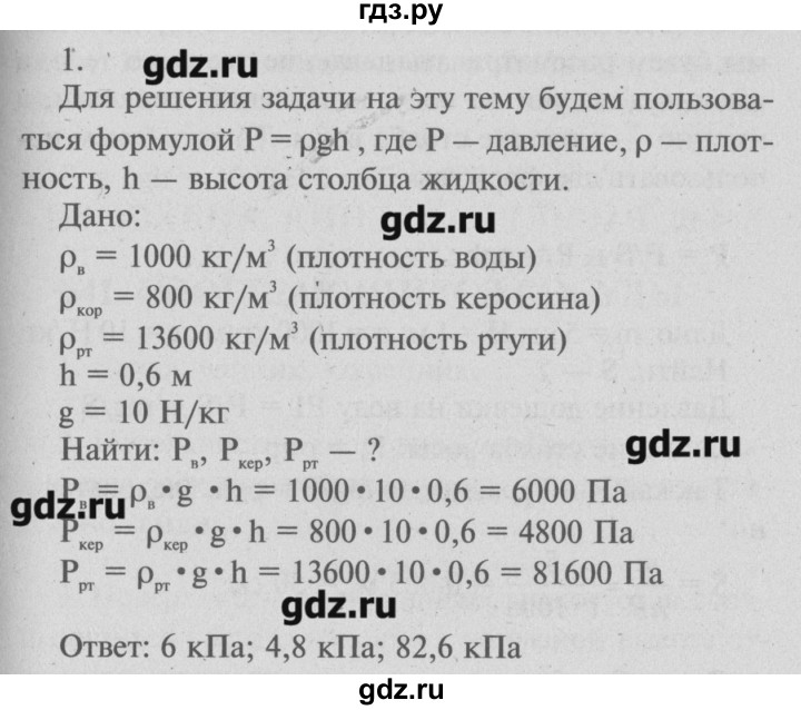 Физика упр 3. Гдз по физике. Домашнее задание по физике. Физика седьмой класс пёрышкин гдз. Физика 7 класс перышкин упражнение 7.