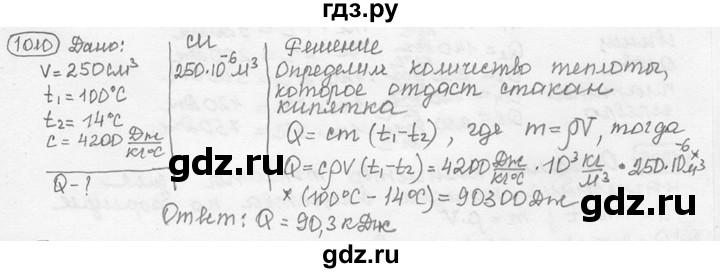 ГДЗ по физике 7‐9 класс Лукашик сборник задач  номер - 1010, решебник