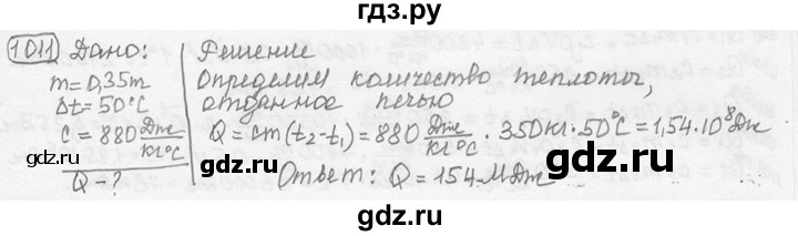 ГДЗ по физике 7‐9 класс Лукашик сборник задач  номер - 1011, решебник