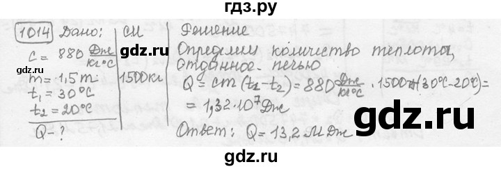 ГДЗ по физике 7‐9 класс Лукашик сборник задач  номер - 1014, решебник