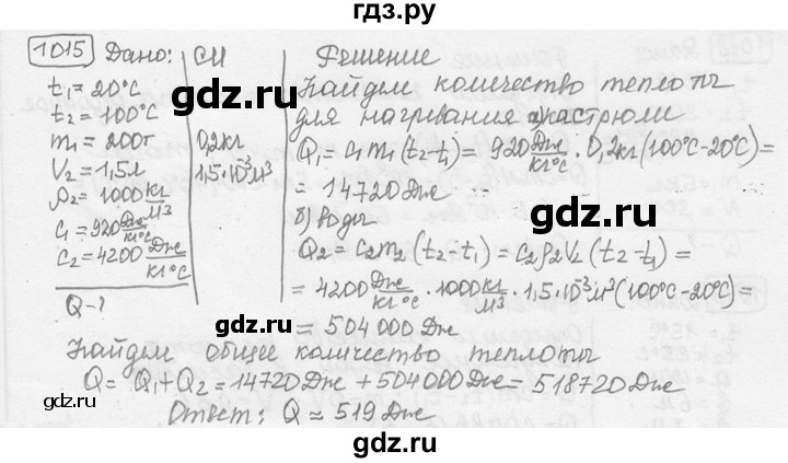 ГДЗ по физике 7‐9 класс Лукашик сборник задач  номер - 1015, решебник