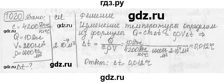 ГДЗ по физике 7‐9 класс Лукашик сборник задач  номер - 1020, решебник