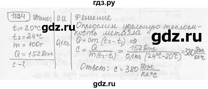 ГДЗ по физике 7‐9 класс Лукашик сборник задач  номер - 1024, решебник