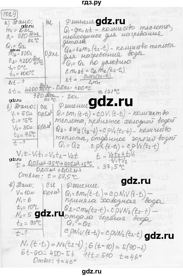 ГДЗ по физике 7‐9 класс Лукашик сборник задач  номер - 1029, решебник