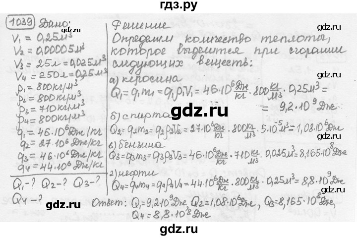 ГДЗ по физике 7‐9 класс Лукашик сборник задач  номер - 1039, решебник